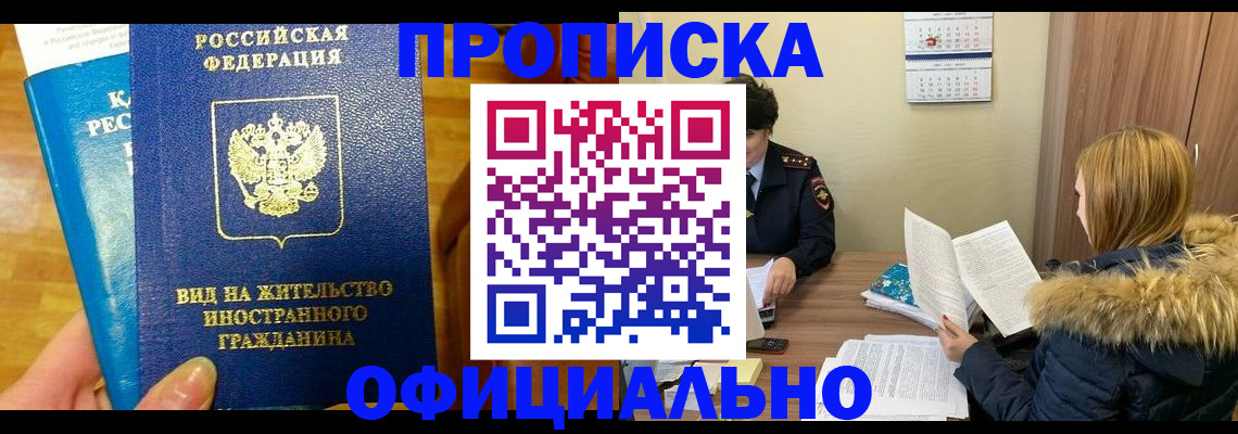 временная регистрация собственник в Чечне