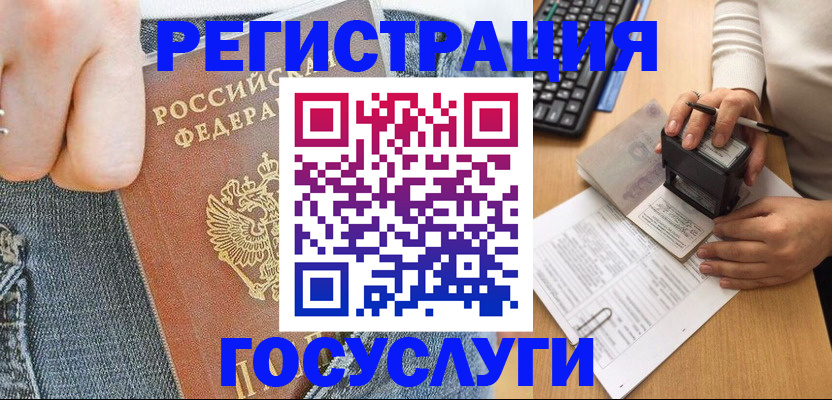 временная регистрация для школы в Чечне