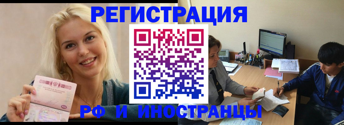 временная регистрация купить в Чечне