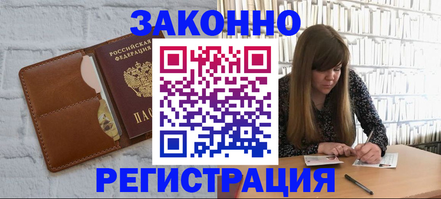 временная регистрация законно в Чечне