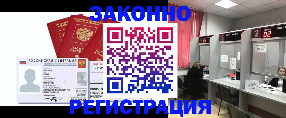 прописка ребенка в Чечне